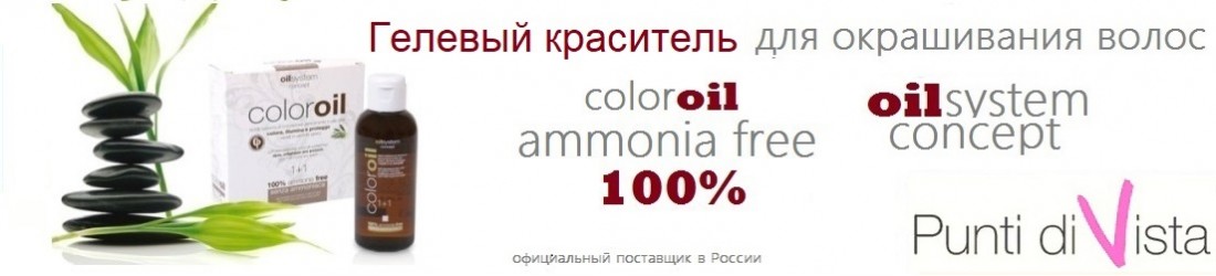 Color Oil System Concept